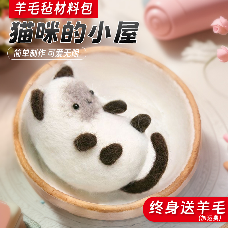 玩偶车挂打发时间材料包羊毛毡