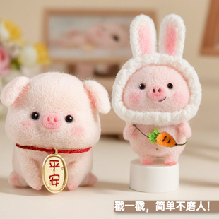 羊毛毡戳戳乐diy材料包情侣创意简单手工礼物玩偶车载挂钥匙扣猪