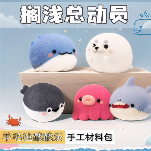 羊毛毡戳戳乐diy手工制作材料包可爱鲨鱼玩偶挂件送男友创意礼物