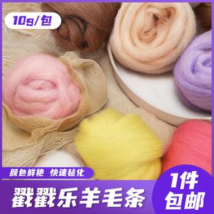 进口西班牙短纤羊毛毡10g装细软浮毛diy羊毛毡戳戳乐材料毛毡套装