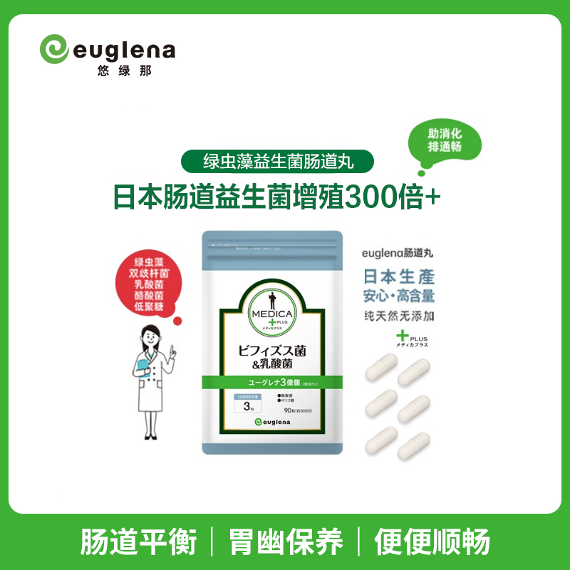 日本euglena绿虫藻乳酸菌肠道丸90粒益生菌大人 肠胃调养免疫平衡