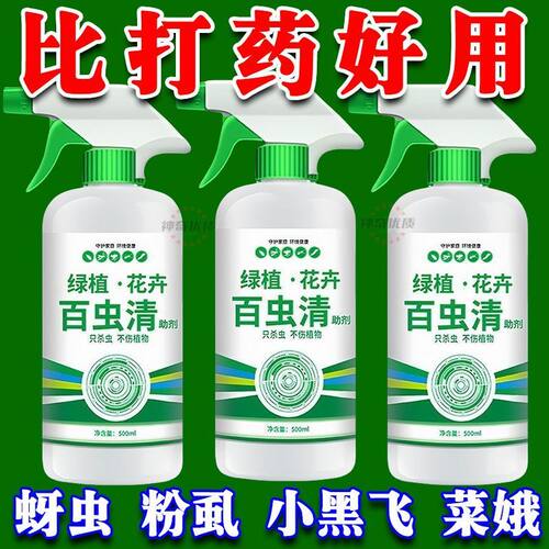 百虫清绿植多肉除虫剂喷施家用