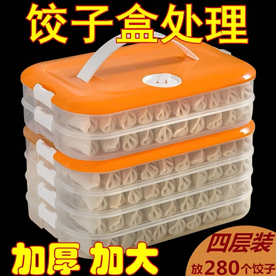 （加厚密封锁鲜）食品级饺子盒