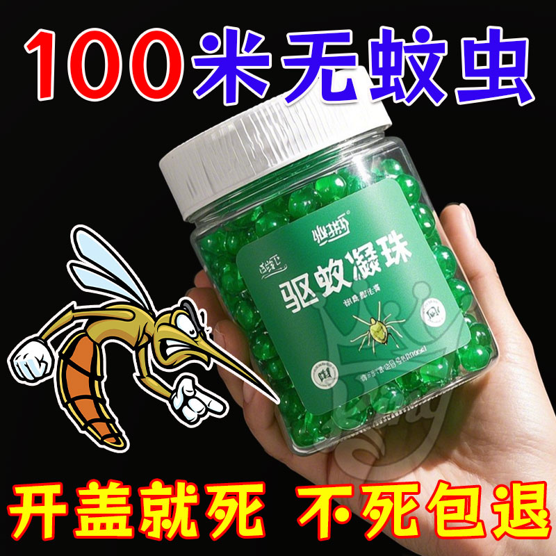 驅蚊凝珠家用室內驅蚊神器