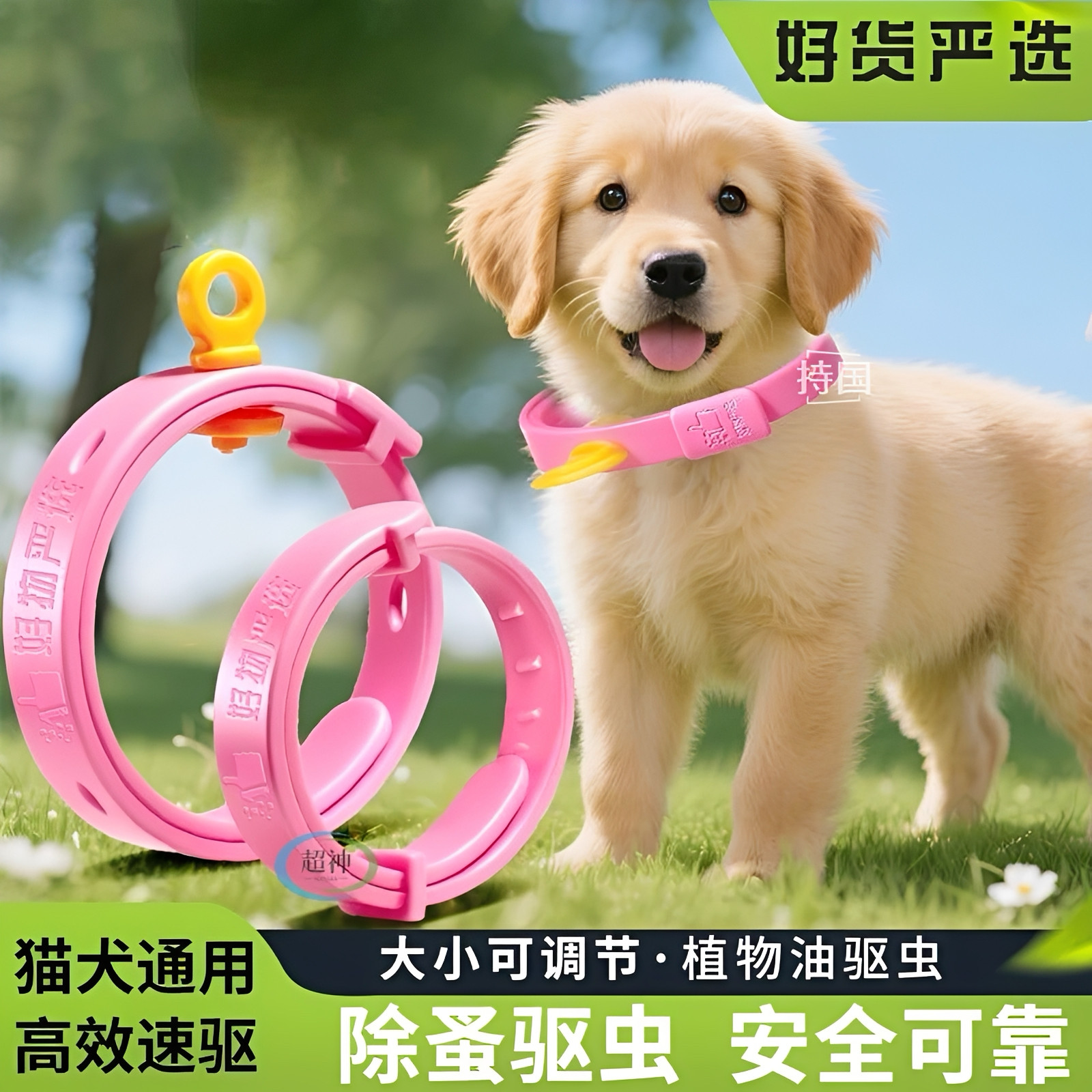 宠物驱虫项圈户外防虫蚤防护项圈