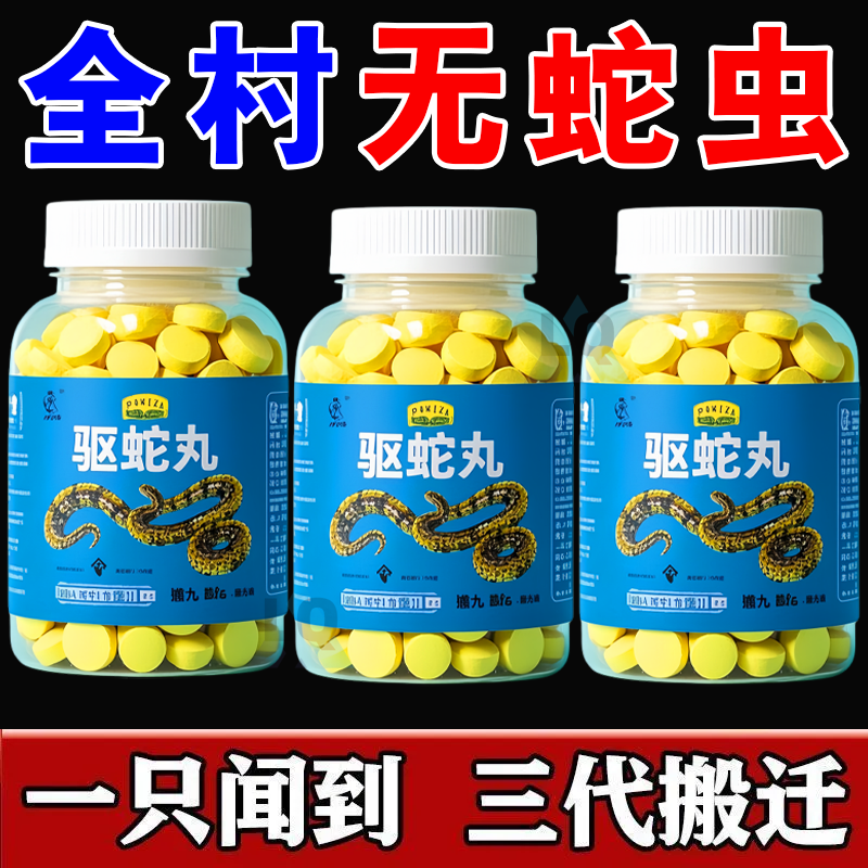家用庭院户外雄黄驱蛇丸防蛇包驱蛇夜间垂钓露营硫磺驱蛇包驱虫片