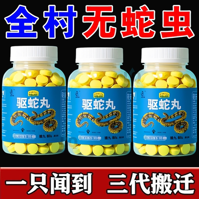 家用庭院户外雄黄驱蛇丸防蛇包驱蛇夜间垂钓露营硫磺驱蛇包驱虫片