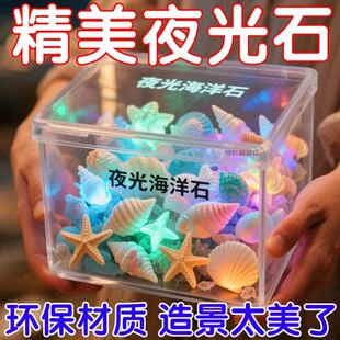 夜光宝石玩具发光石海洋动物夜光石超亮七彩石儿童宝石夜光玩具