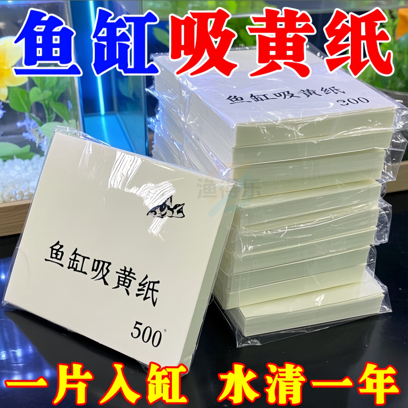 强效升级鱼缸吸黄纸打造空气缸