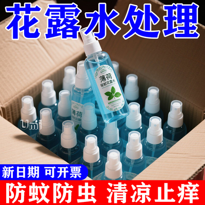 【60瓶】工厂直营整箱花露水批发