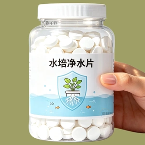 水培植物通用净水增氧促生根片