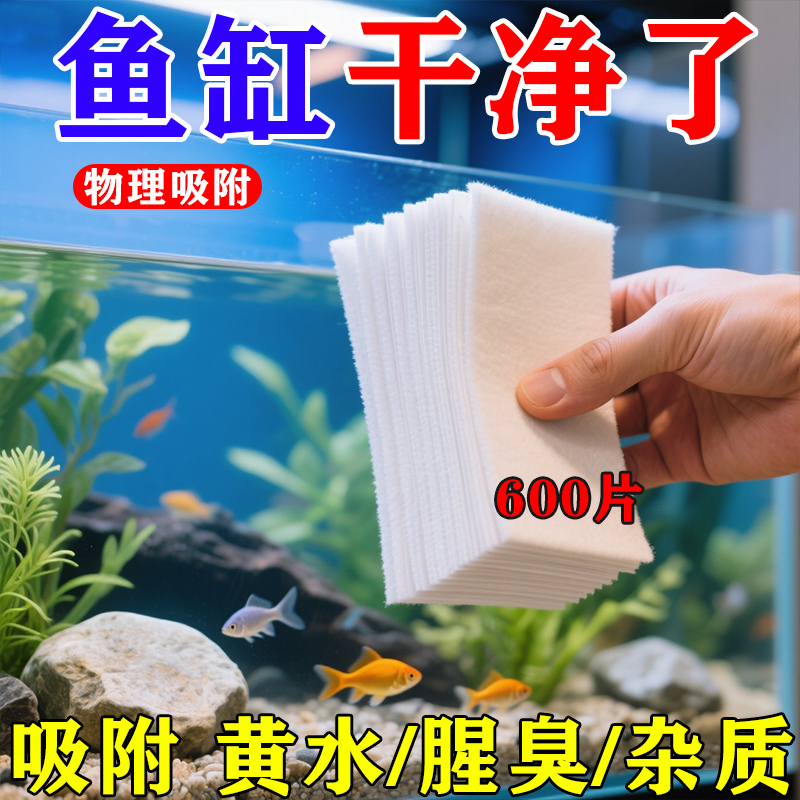 鱼缸吸色片除黄水绿水专用过滤棉