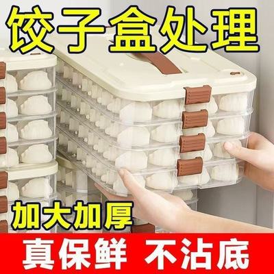 饺子盒冻饺子多层收纳家用食品级