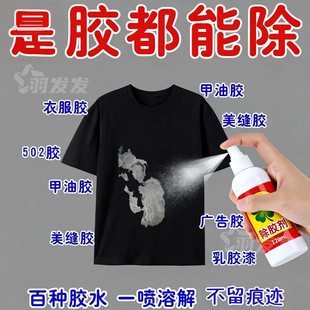衣服除胶剂不伤衣服去除结构胶印花玻璃胶美缝专用发泡强力清洗剂