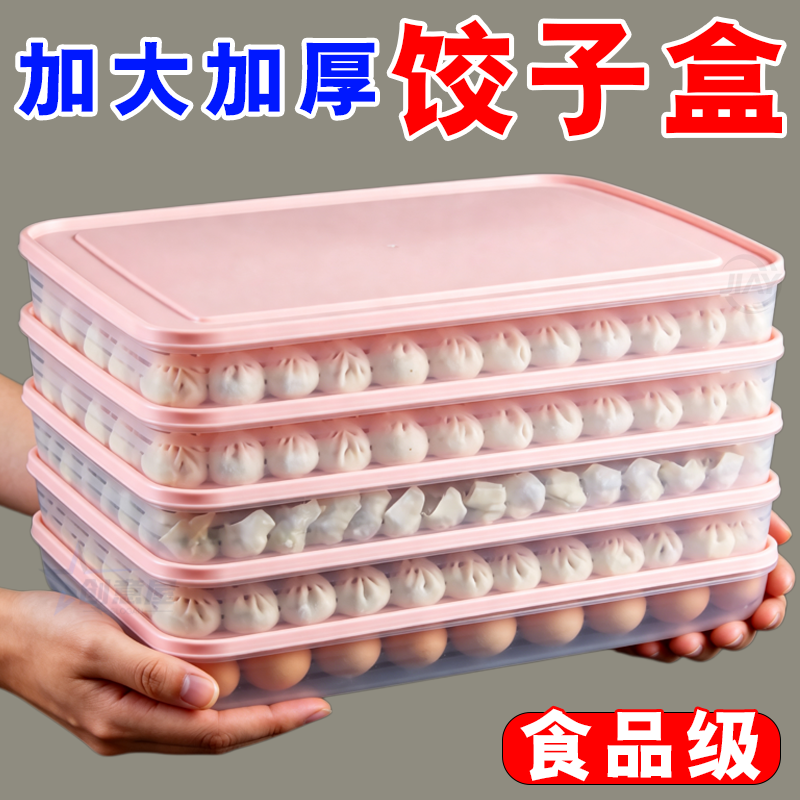 饺子盒家用食品级厨房冰箱收纳盒保鲜盒速冻冷冻专用整理神器密封