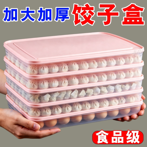 多层饺子保鲜盒家用速冻收纳神器