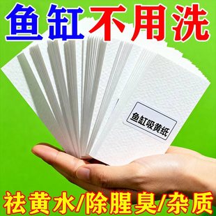鱼缸黄水过滤水族吸色片透水滤布高密度净水材料过滤100片吸色纸
