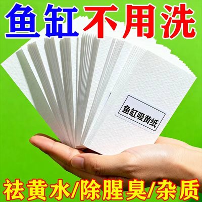 【水清如镜】吸色片净化鱼缸水质