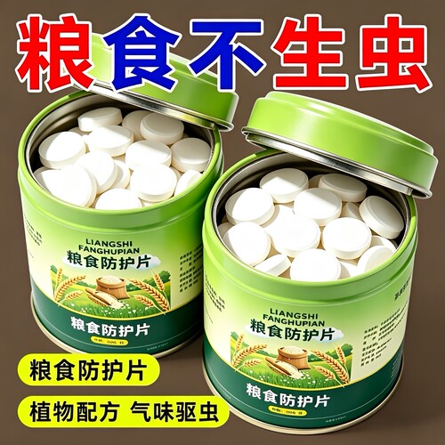 粮食防护片【安全无害丨不伤粮】