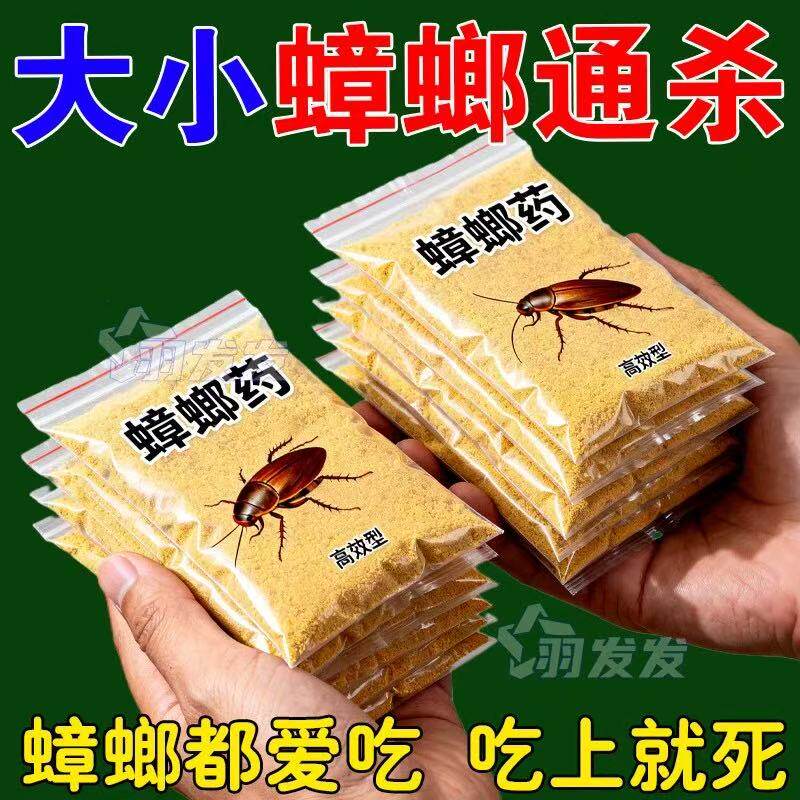 强力灭蟑大小通杀家用厨房小强粉