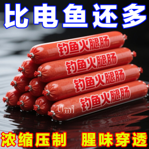 全新诱饵火腿肠野钓通杀鲫鱼鲤鱼草鱼罗非鱼水库黑坑颗粒窝料鱼食