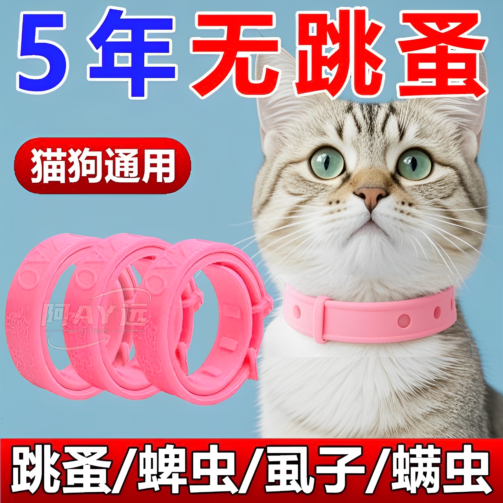【活動價】寵物貓咪狗狗驅蟲項圈