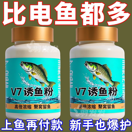 正品高浓缩开口果酸V7诱鱼粉强效添加剂黑坑野钓快速聚鱼打窝饵料