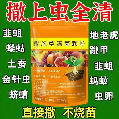 撒施型清菌颗粒用瓜果蔬菜农作物