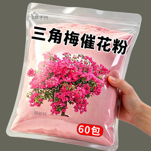 三角梅催花开花粉促芽剂催光杆发芽治黄叶落叶枯萎壮根助生长肥料