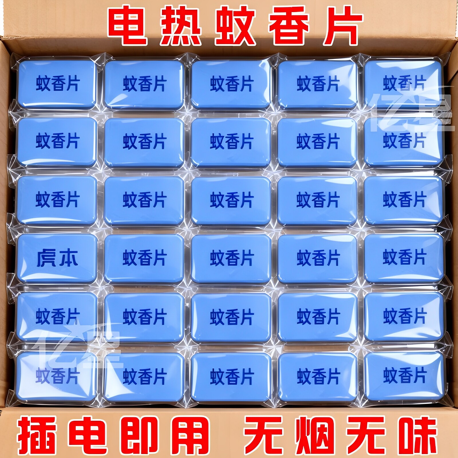 热卖电热蚊香片插电即用无烟无味