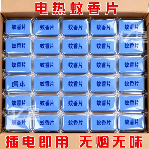 热卖电热蚊香片插电即用无烟无味