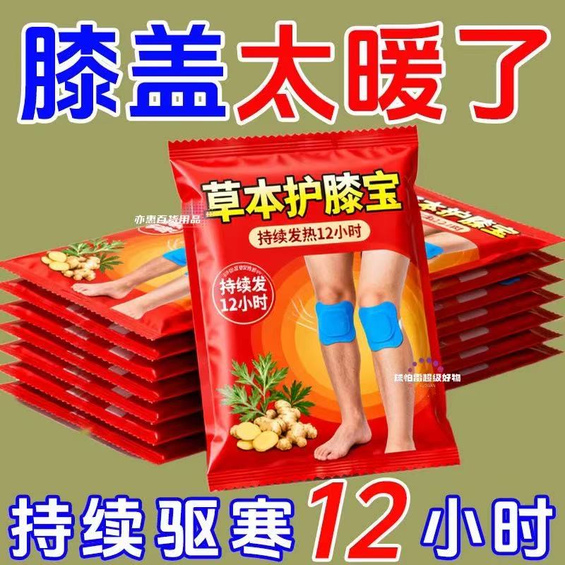 持久温养双膝12h】家庭装护膝贴