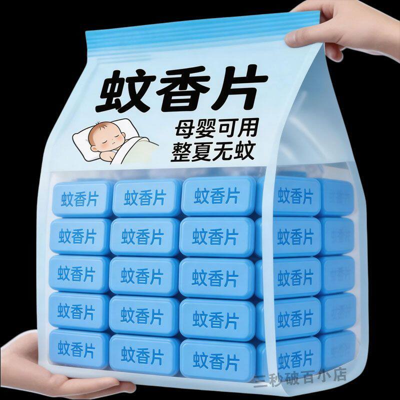【升级蚊香片】无烟无味插电即用
