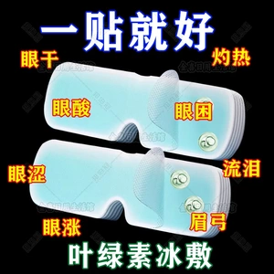 叶黄素冰敷眼罩护眼冷敷缓解透气呵护眼部健康疲劳眼贴舒缓汉草