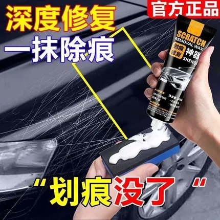 汽车划痕蜡车漆去痕免喷漆修复神器补漆面深度擦痕膏研磨剂抛光蜡