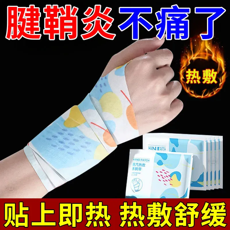 自发热护腕暖手贴温灸妈妈鼠标手部防寒持久蒸汽热敷贴手腕带男女