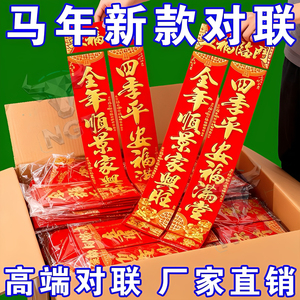 2026马年新款对联春联烫金黑字金字高档大门春联春节过年农村批发