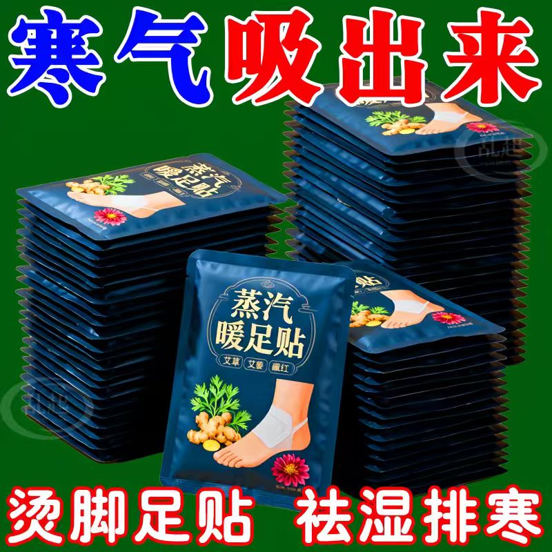 艾灸贴暖身三阴交热敷全身暖脚宝