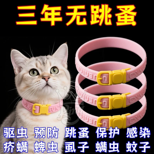 猫犬通用】爱宠专用围脖驱虫项圈