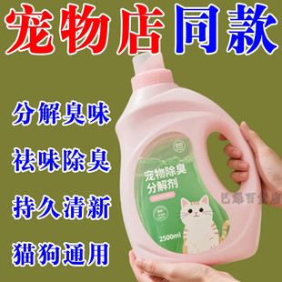 宠物除臭剂猫狗专用正品室内去味除臭剂猫砂祛除猫狗尿味喷雾留香