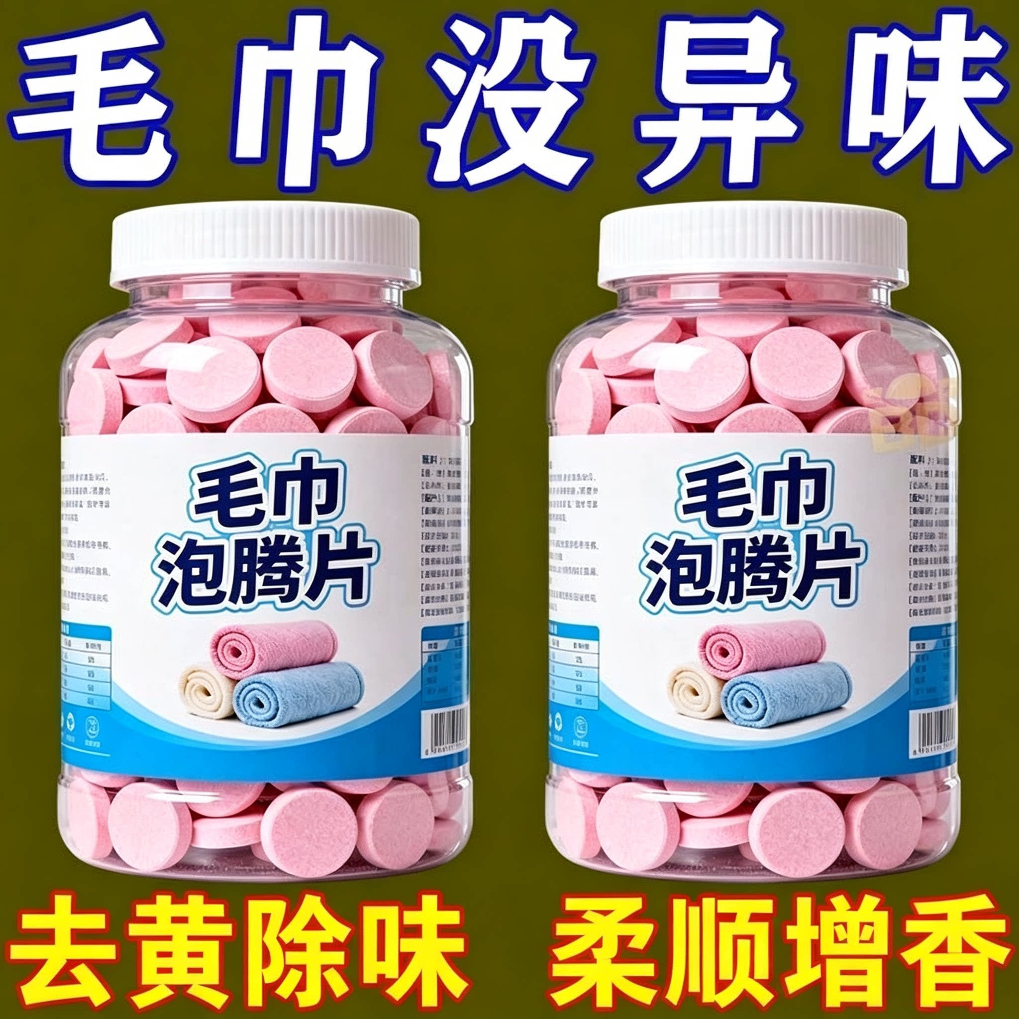 家用毛巾专用持久留香去黄去污