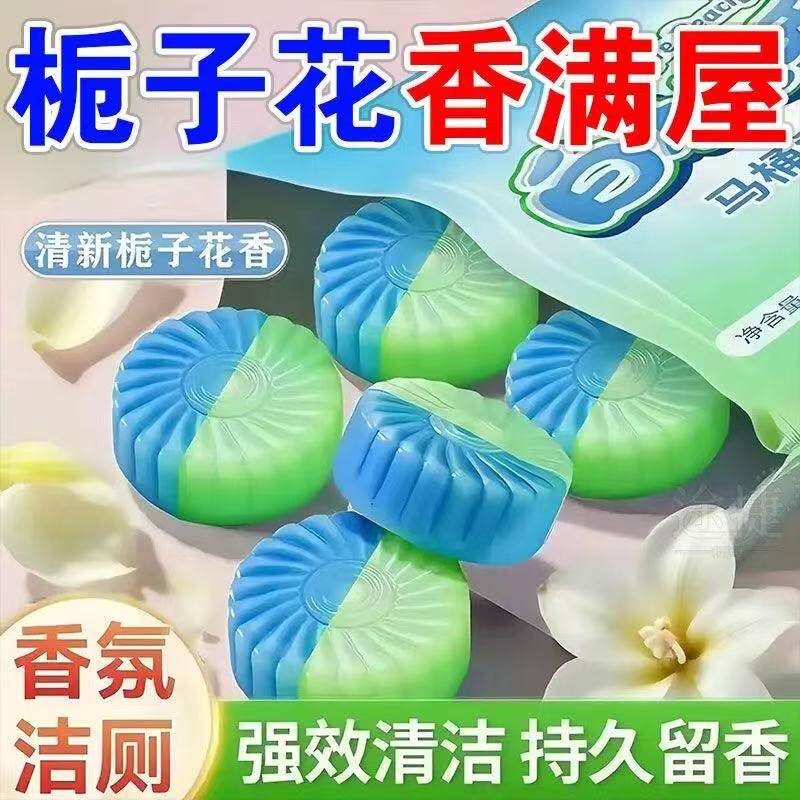 马桶洁厕宝蓝泡泡厕灵栀子花香除垢清洁剂块除臭厕所卫生间家用装