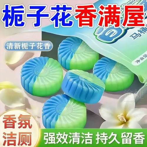 【自动洁厕块】一冲即净满屋都香