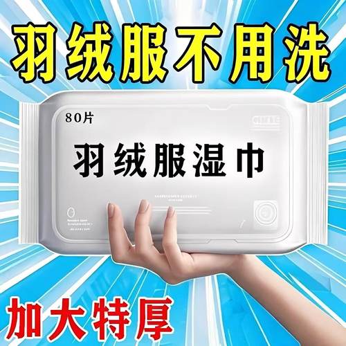 各种油污【加大加厚】羽绒服湿巾