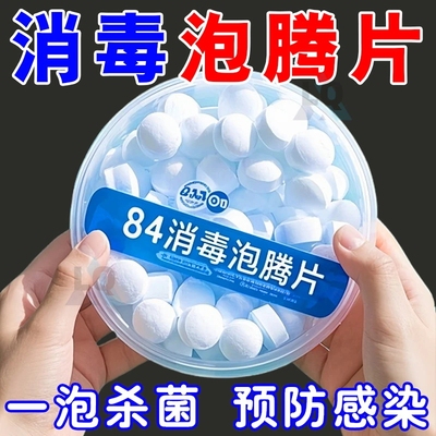 【84片清洁消毒好帮手】全屋可用