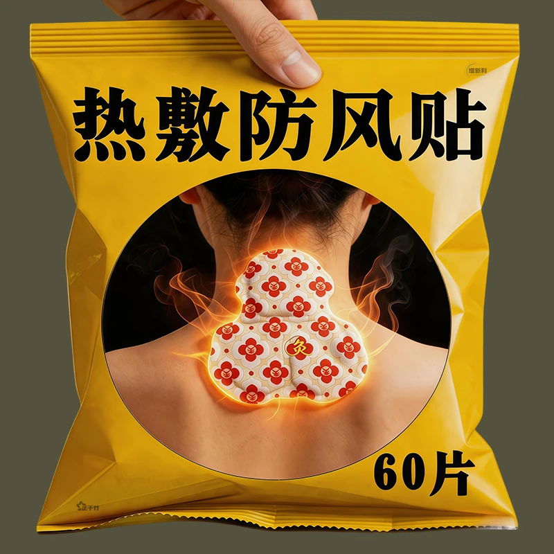 桂枝防风艾灸热敷贴肩颈护颈贴