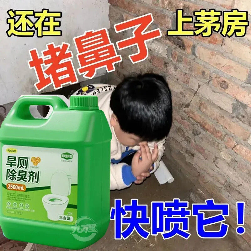 农村公厕除臭剂分解异味净化空气
