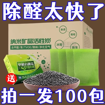 【新房急入】活性炭家用除甲醛装修去味吸甲醛竹炭包去甲醛活性炭