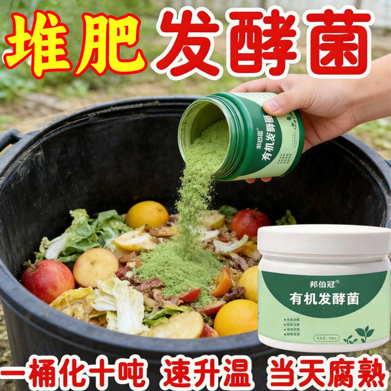 有机发酵菌有机肥发酵剂动物粪便腐叶果皮菜叶发酵菌通用新型肥料