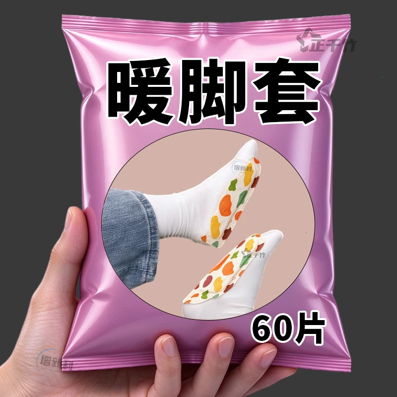 蒸汽热敷恒温发热穿戴式暖脚贴
